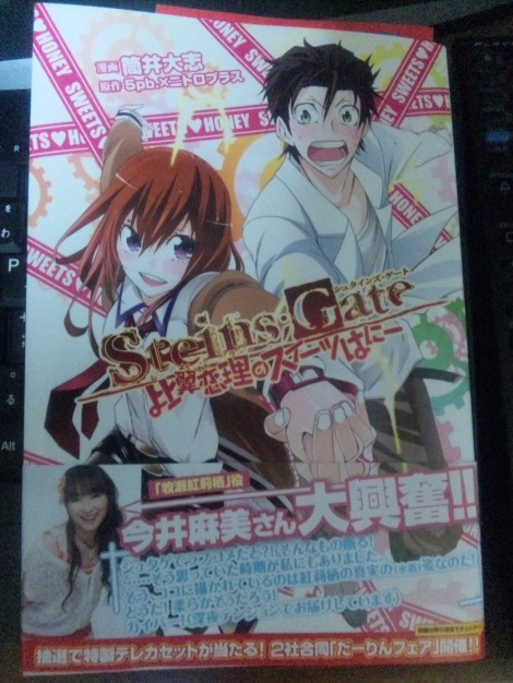 今日の新刊 Steins Gate 比翼恋理のスイーツはにー Kourin Org管理人ブログ