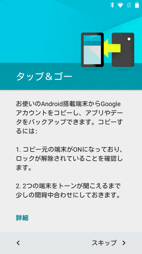 タップ&ゴー